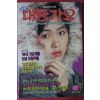 1990년 세광 대중가요