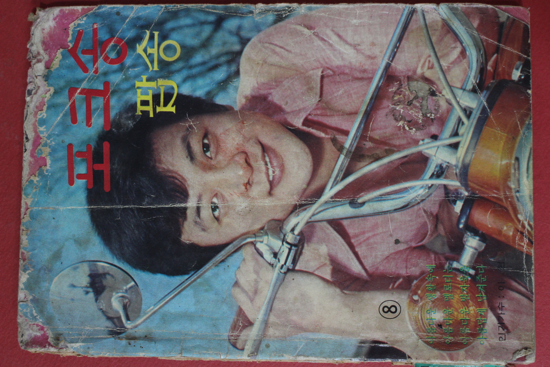 1960년대 포크송 팝송 노래책