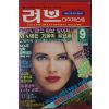 1988년 성인용 러브다이제스트 9월호