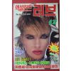 1989년 엑설러트 러브 12월호