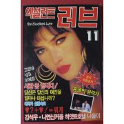 1989년 엑설런트 러브 11월호