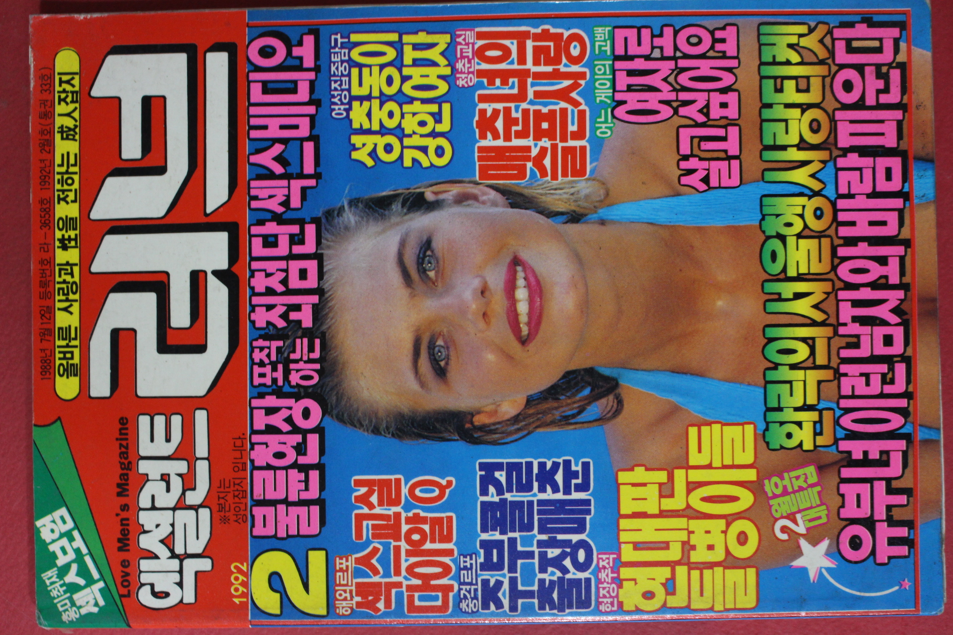 1992년 엑설런트 러브 2월호