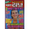 1992년 엑설런트 러브 2월호