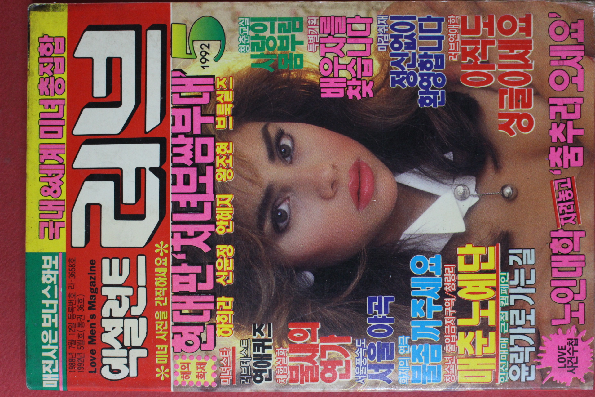 1992년 엑설런트 러브 5월호