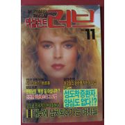 1988년 엑설런트 러브 11월호