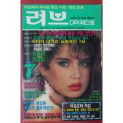 1989년 러브다이제스트 7월호