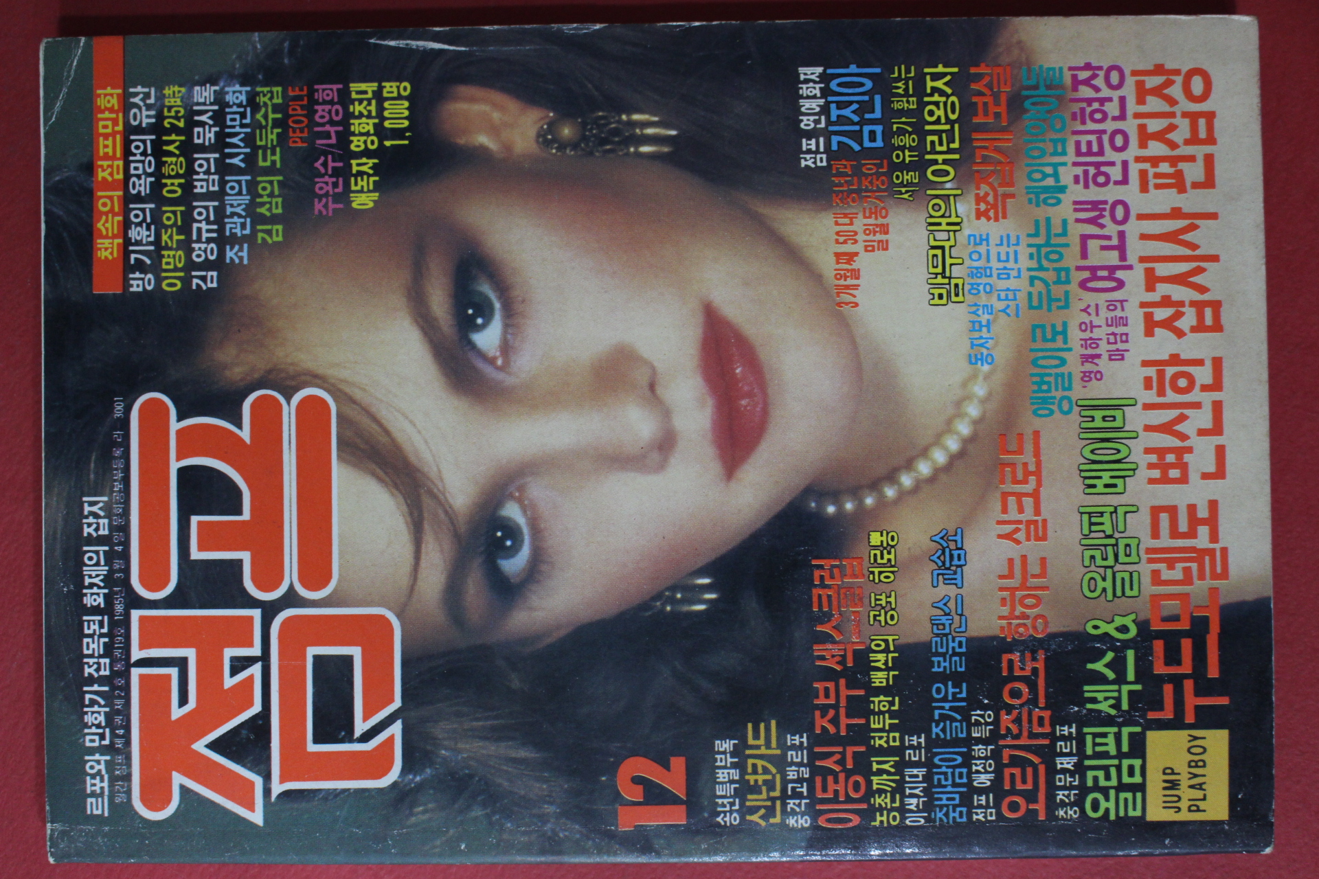 1988년 점프 12월호