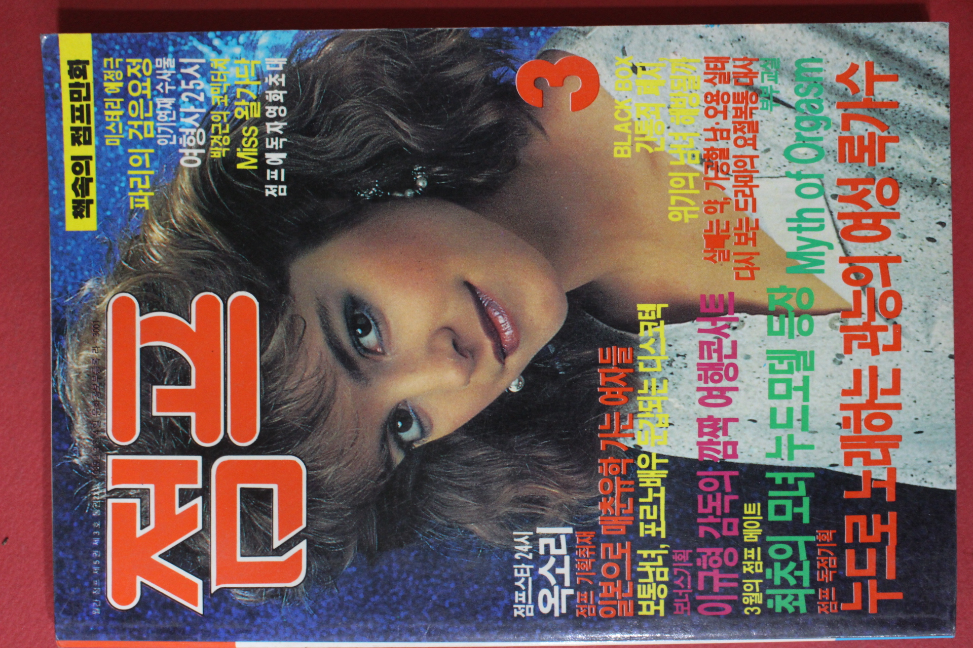 1989년 점프 3월호