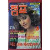 1989년 점프 3월호