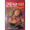 1990년 러브다이제스트 3월호