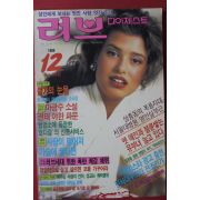 1989년 러브다이제스트 12월호