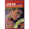 1988년 러브다이제스트 12월호