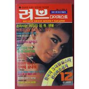 1988년 러브다이제스트 12월호