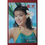 1987년 라미화장품 라미 7월호