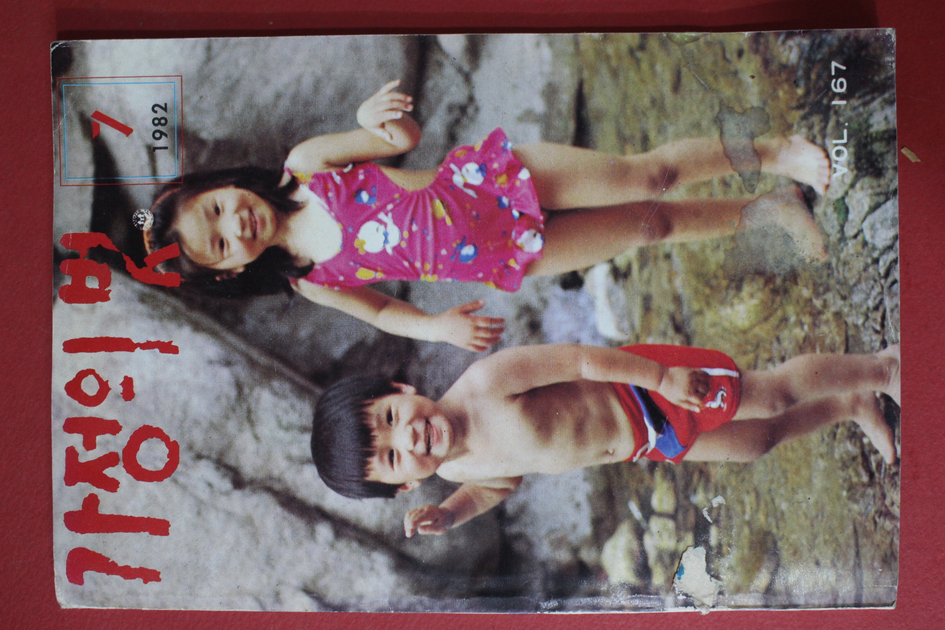 1982년 가정의 벗 7월호
