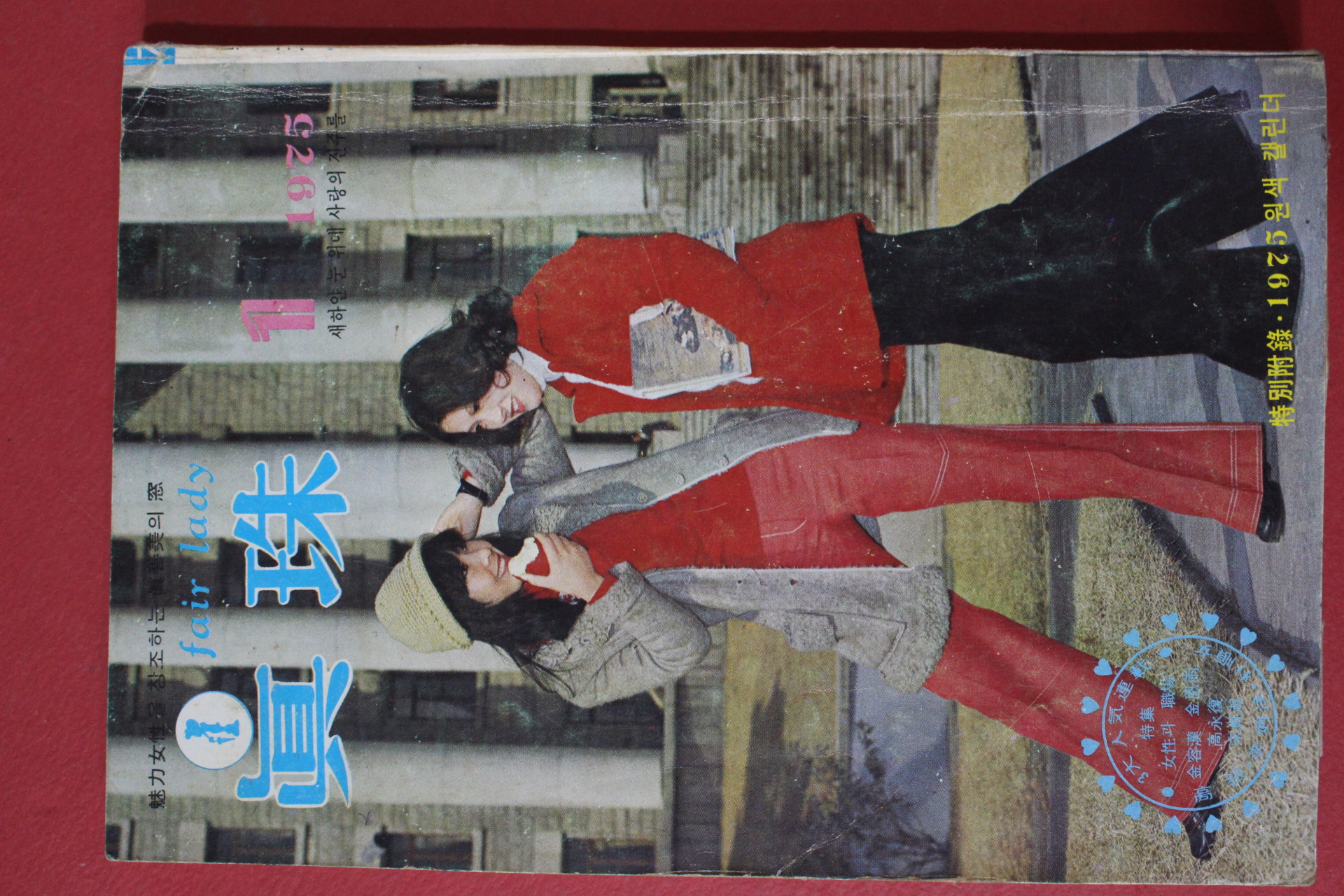 1975년 진주 1월호