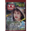 1991년 티브가이드 6월29일자