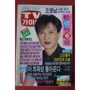 1991년 티브가이드 7월20일자