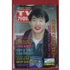 1990년 티브가이드 1월27일자