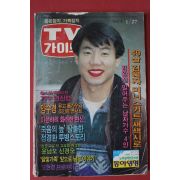 1990년 티브가이드 1월27일자