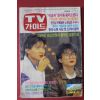 1990년 티브가이드 3월31일자