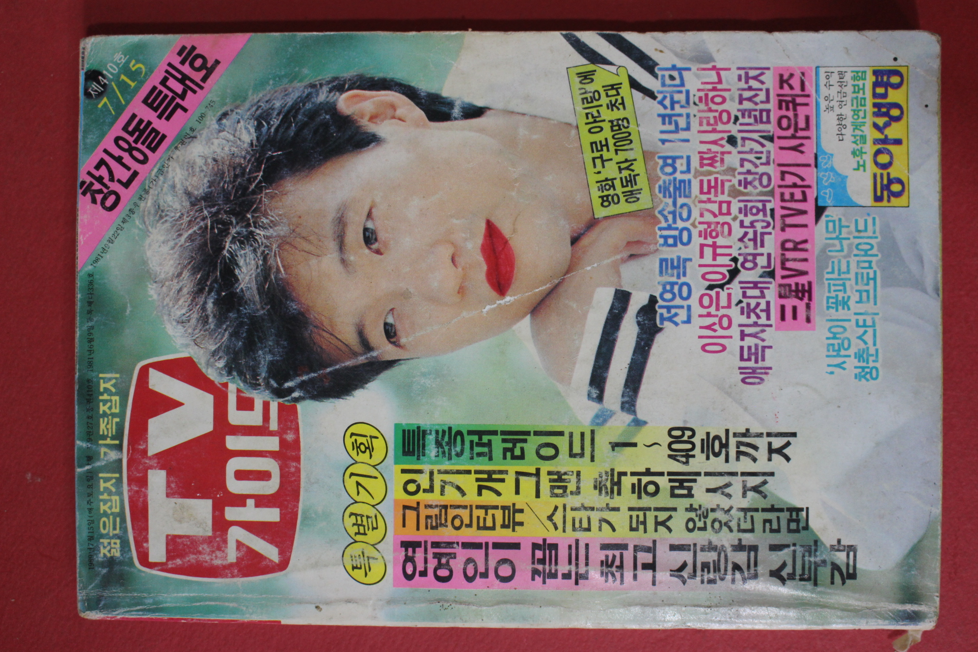 1989년 티브가이드 7월15일자