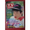 1990년 티브가이드 6월16일자