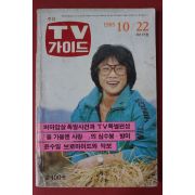 1983년 티브가이드 10월22일자