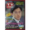 1991년 티브가이드 3월9일자