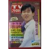 1989년 티브가이드 9월30일자