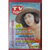 1989년 티브가이드 8월5일자