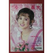 1987년 라미화장품 라미 4월호