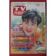 1990년 티브가이드 6월23일자