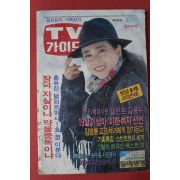 1990년 티브가이드 2월17일자