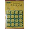 1976년 설동섭 알기쉬운 가축번식법