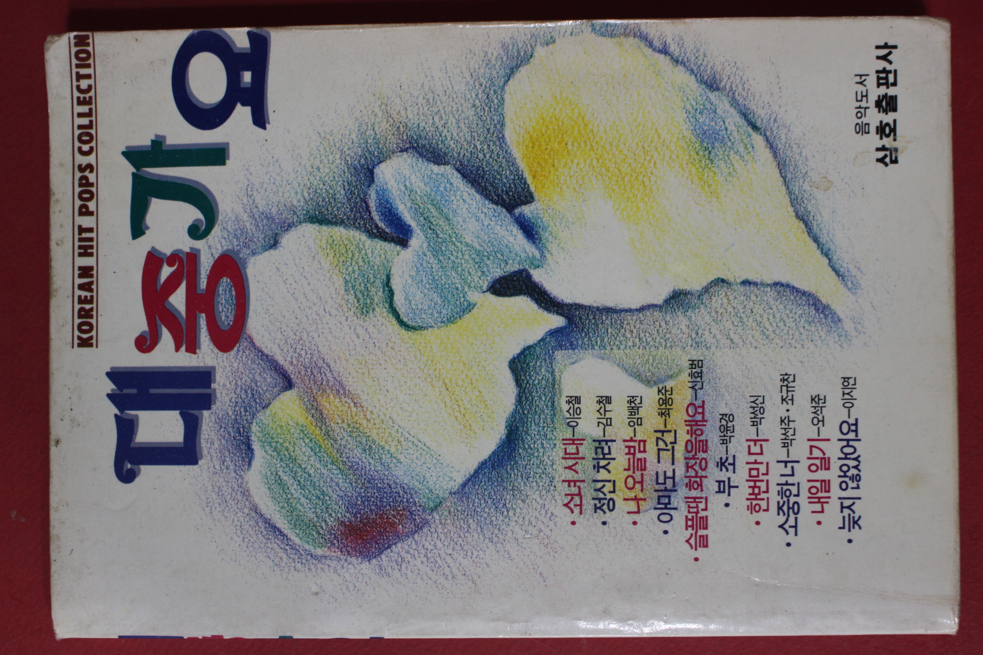 1990년 대중가요