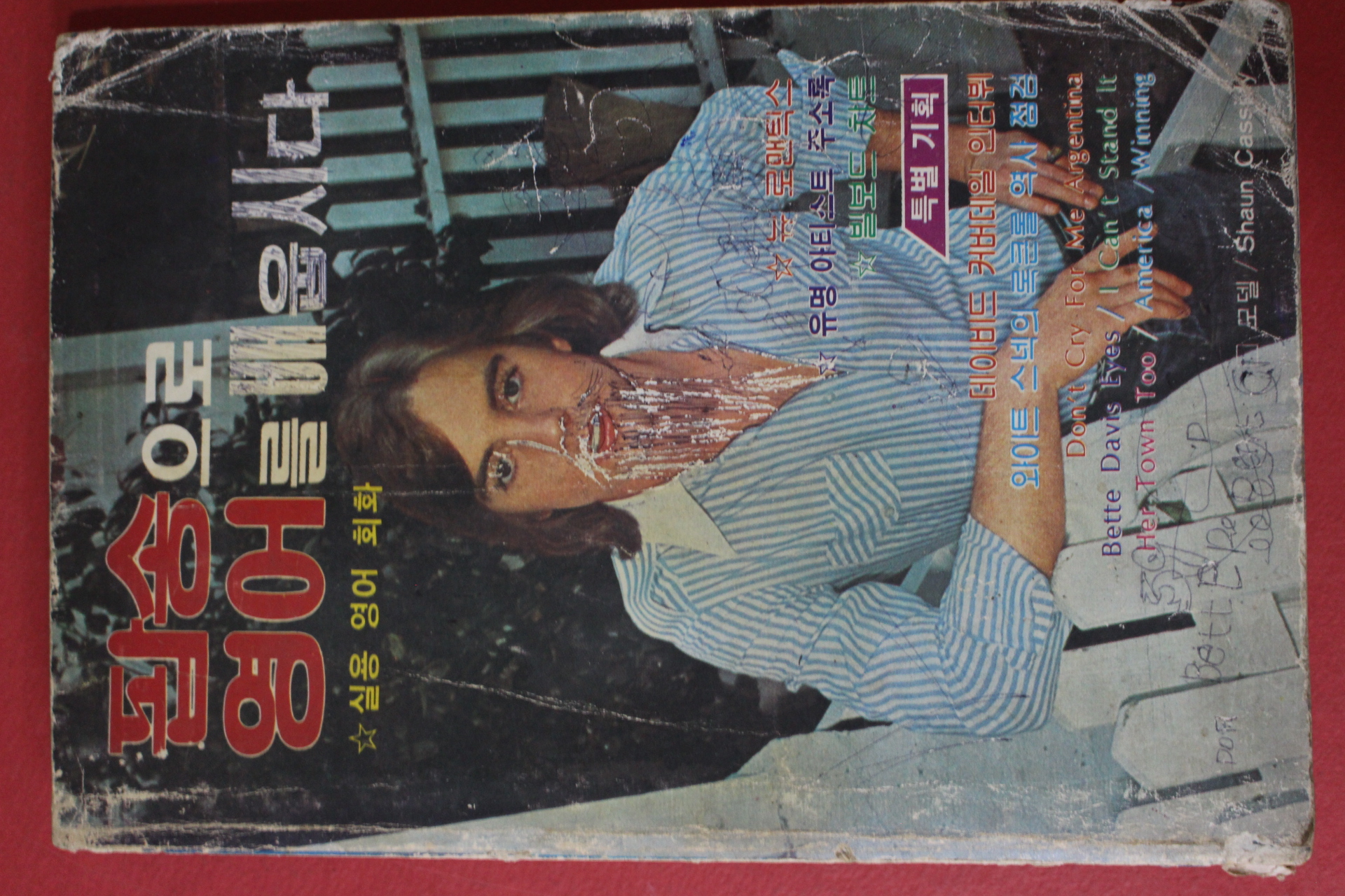 1981년 팝송으로 영어를 배웁시다