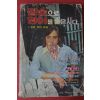 1981년 팝송으로 영어를 배웁시다