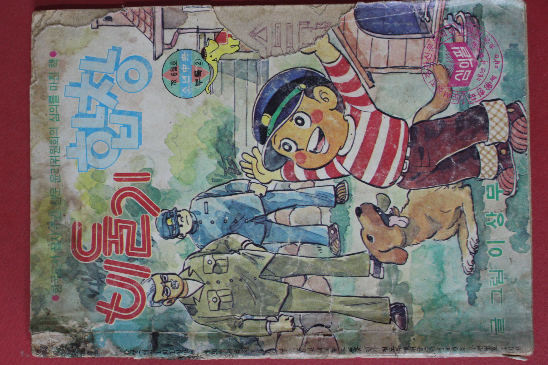 1978년 이상무만화 비둘기합창 제3회