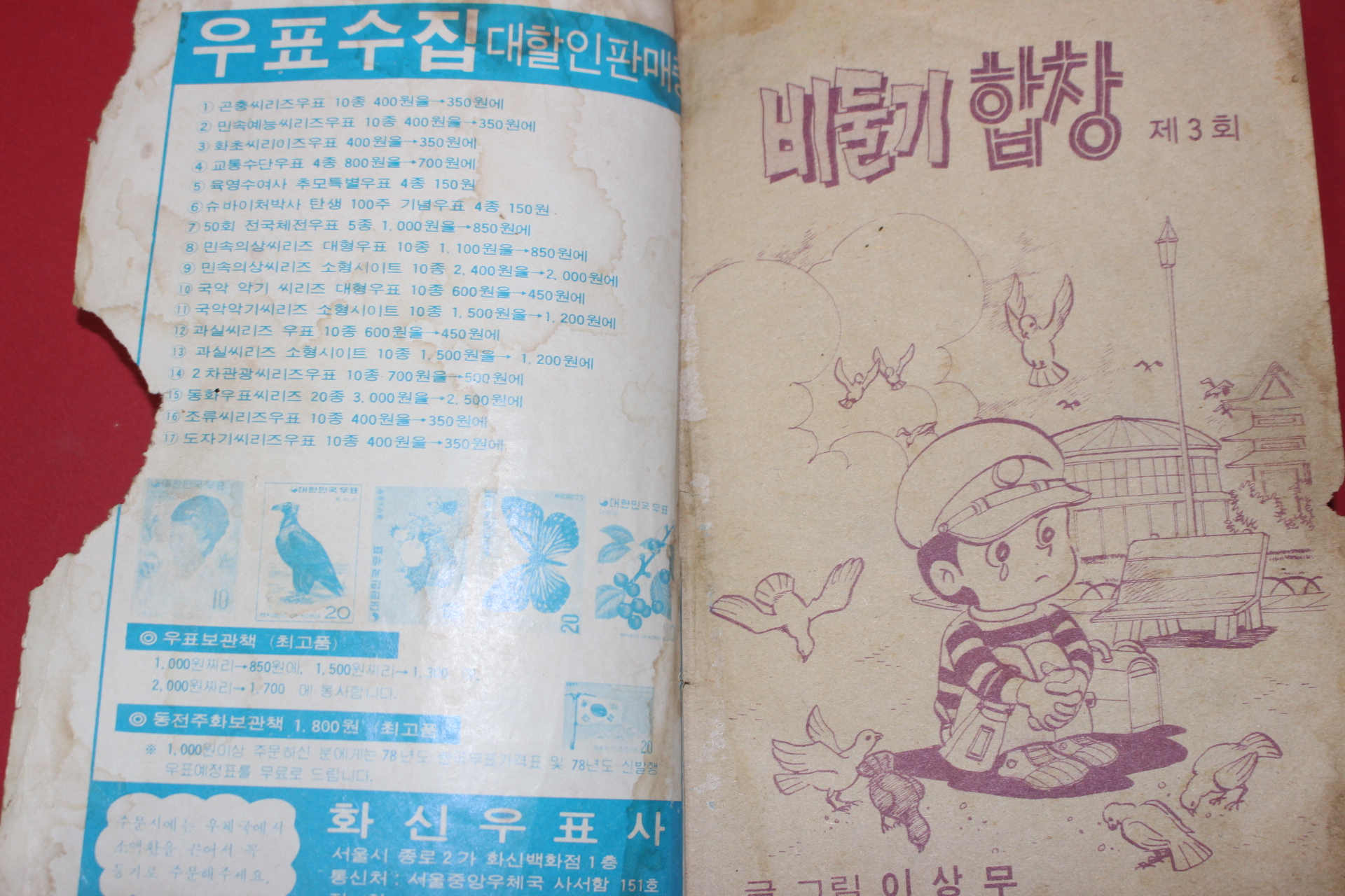 1978년 이상무만화 비둘기합창 제3회