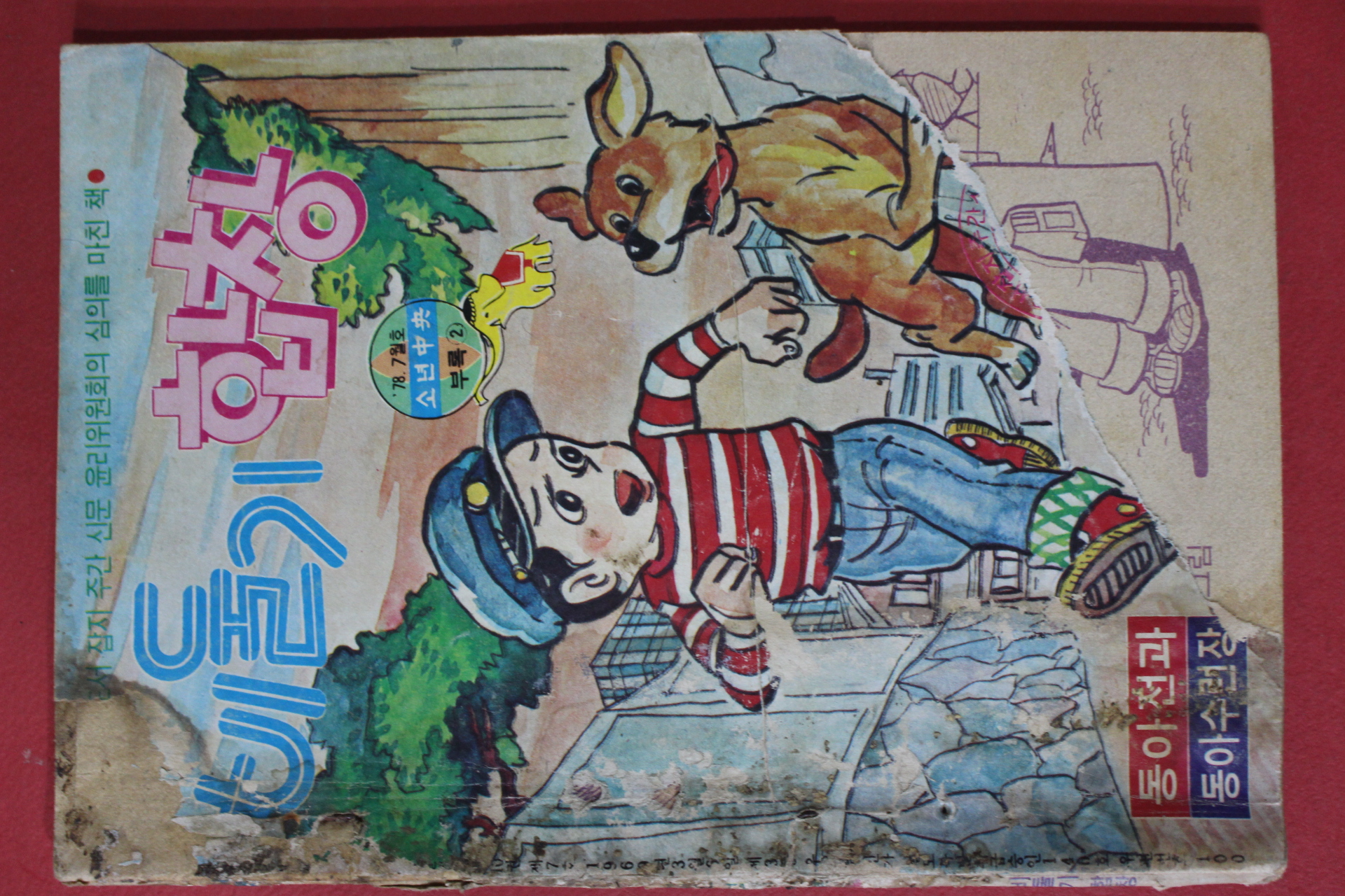 1978년 이상무만화 비둘기합창 제4회