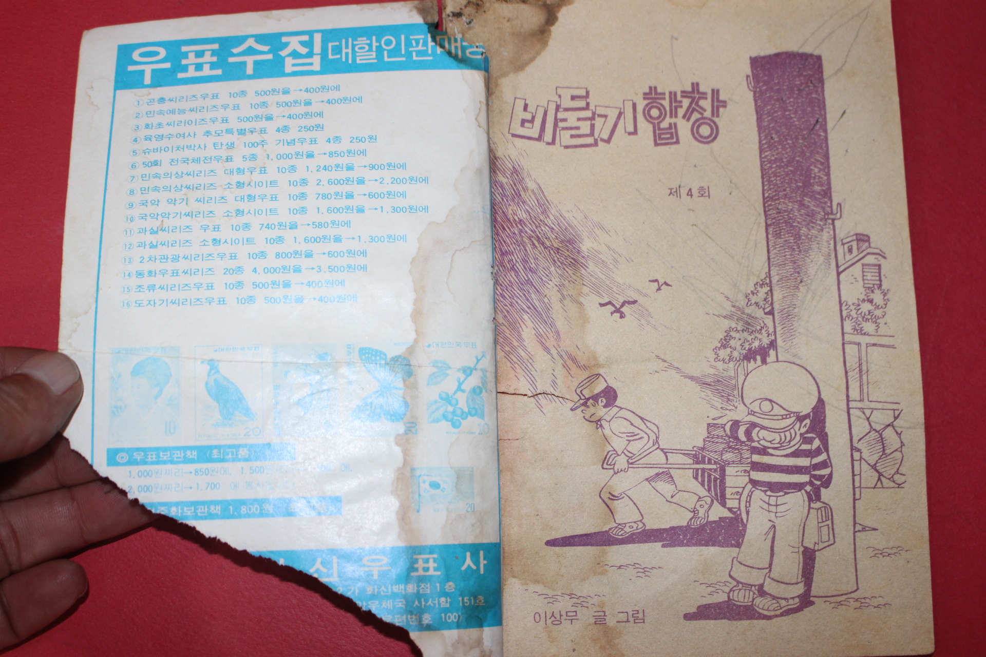 1978년 이상무만화 비둘기합창 제4회
