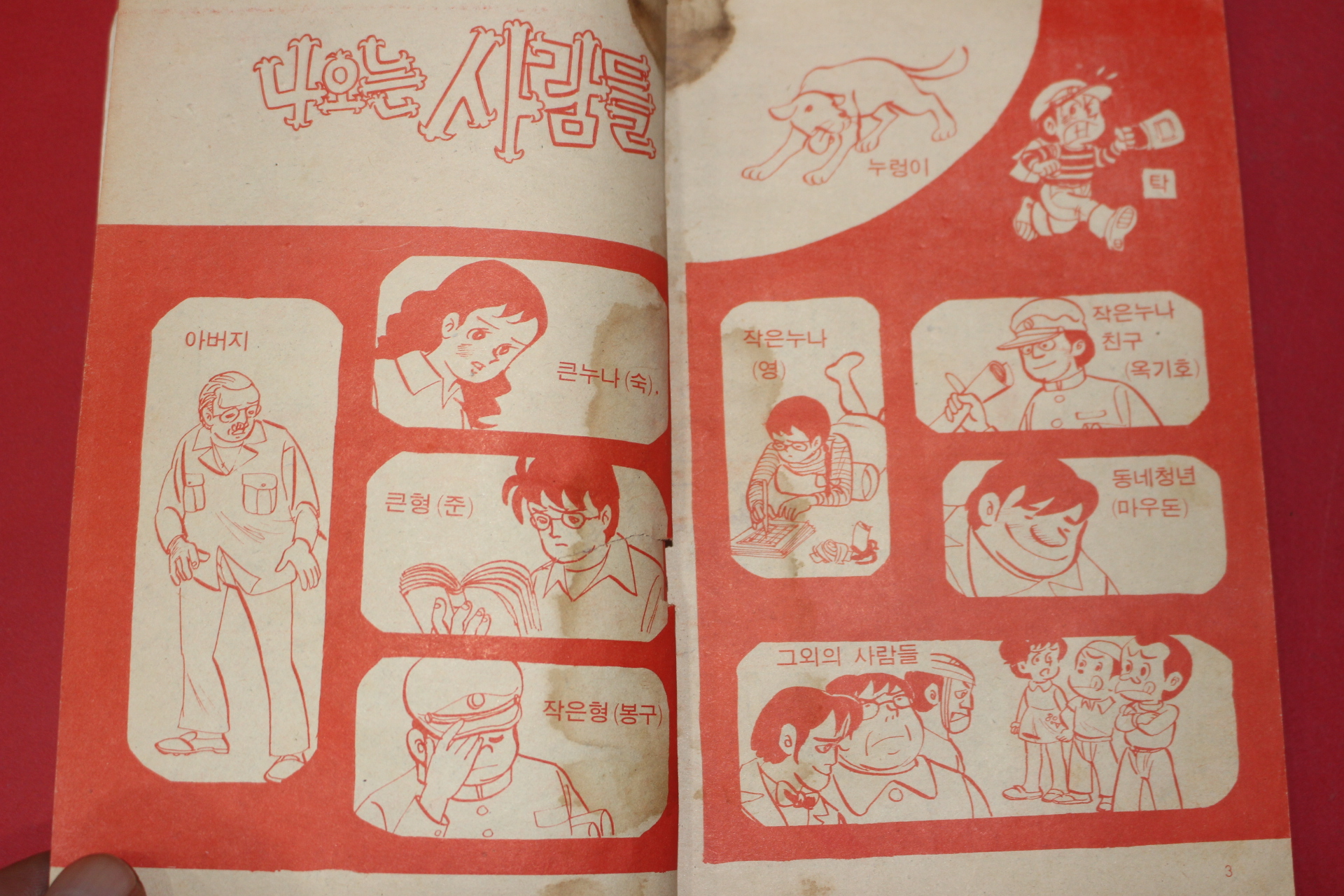 1978년 이상무만화 비둘기합창 제4회