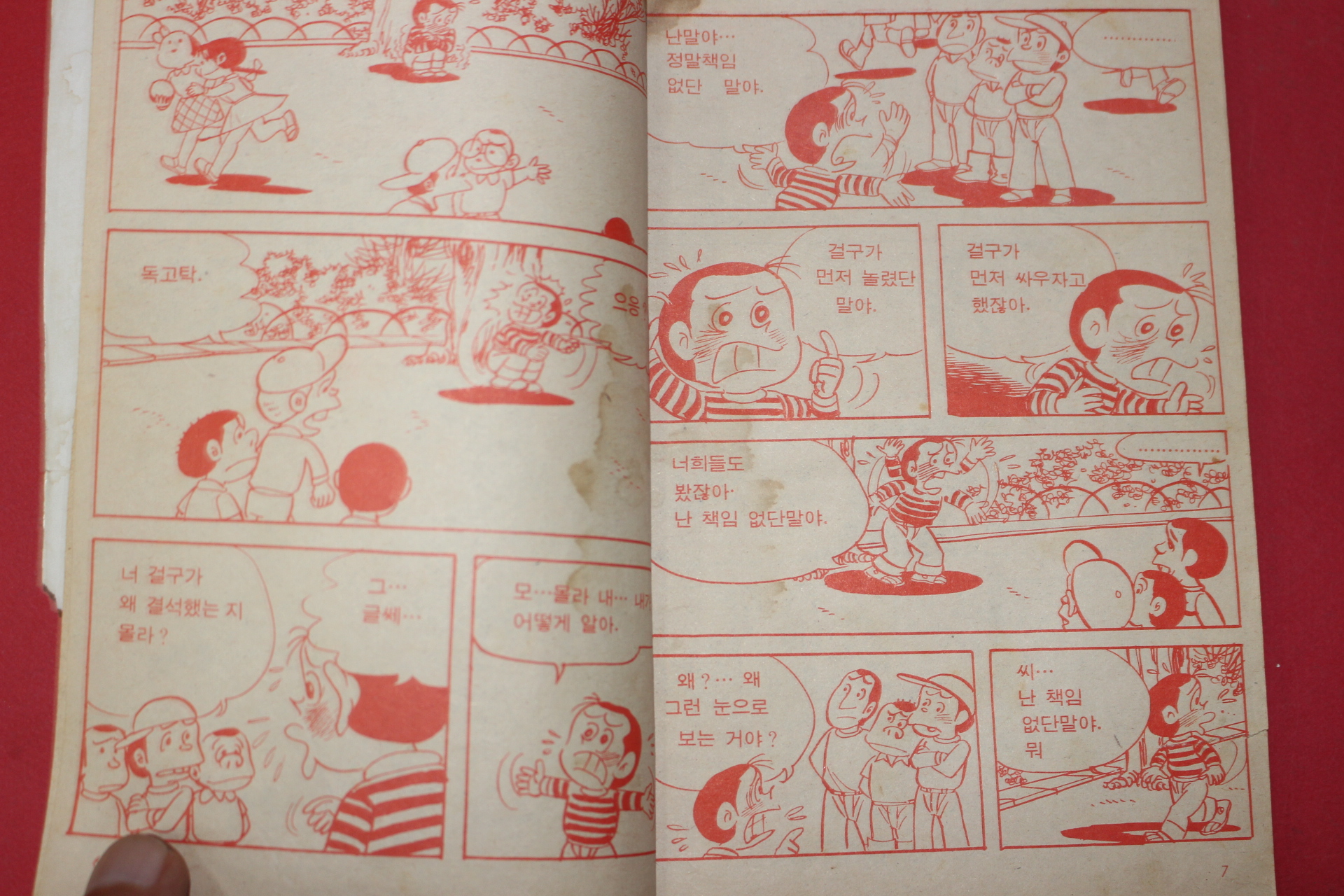 1978년 이상무만화 비둘기합창 제4회