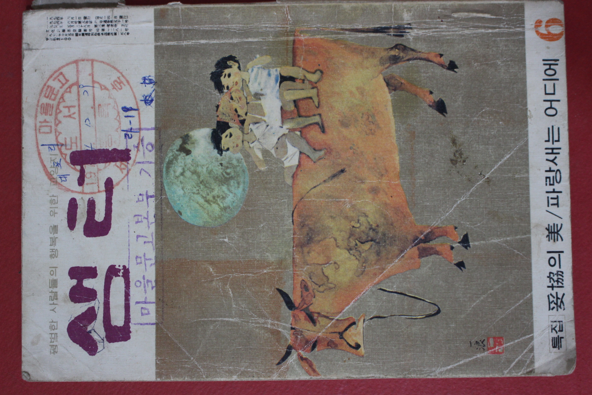 1974년 샘터 6월호