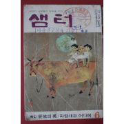 1974년 샘터 6월호