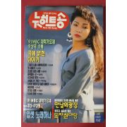 1992년 뉴히트송