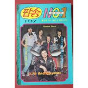 1978년 팝송 넘버원