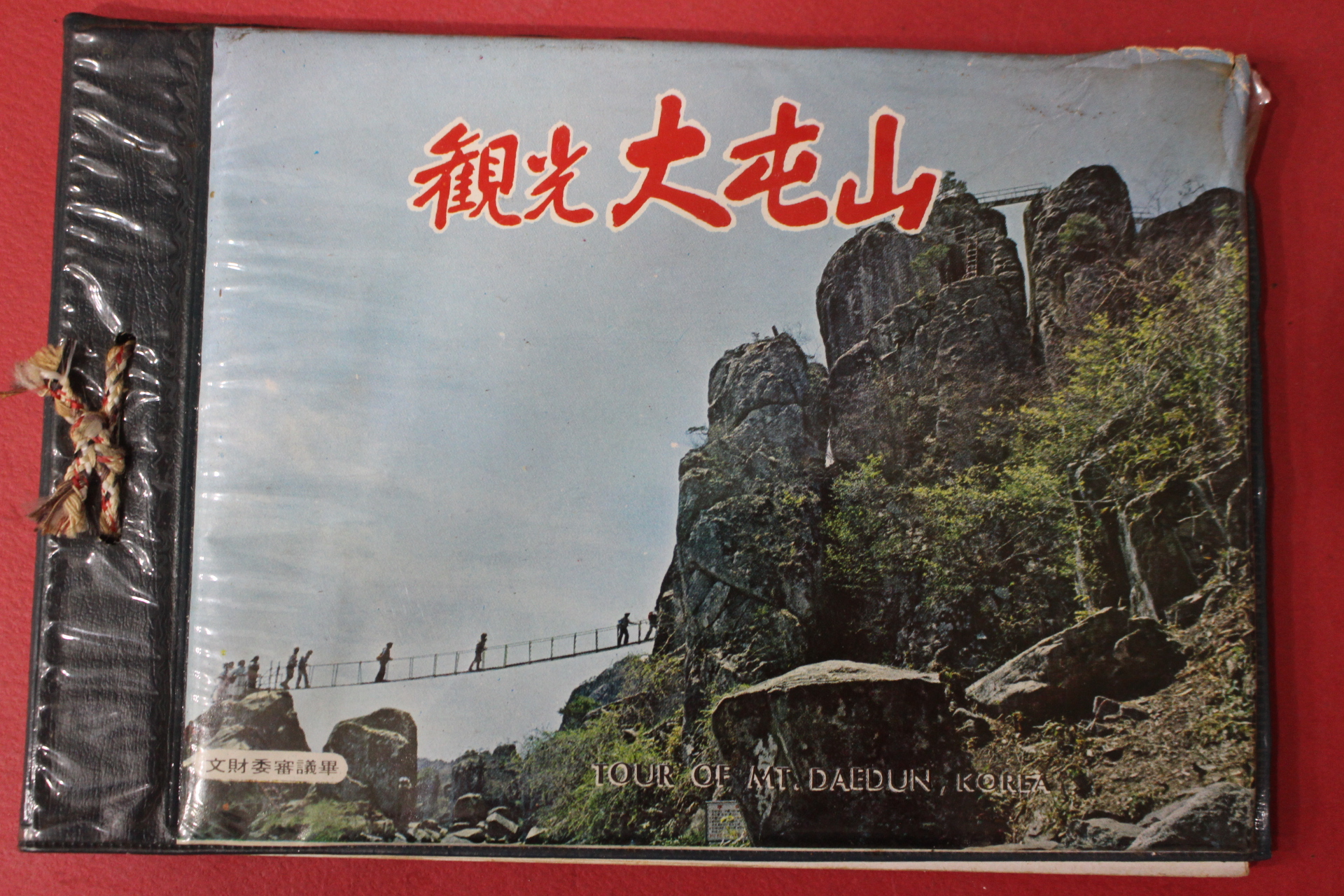 1970년대 관광 대둔산