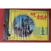 1975년 국립공원 계룡산 관광 동학사